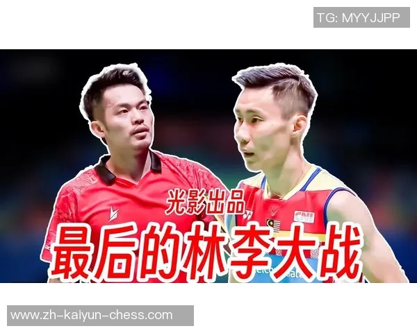 伦敦林丹与李宗伟巅峰对决回顾传奇羽坛之战的荣耀与遗憾